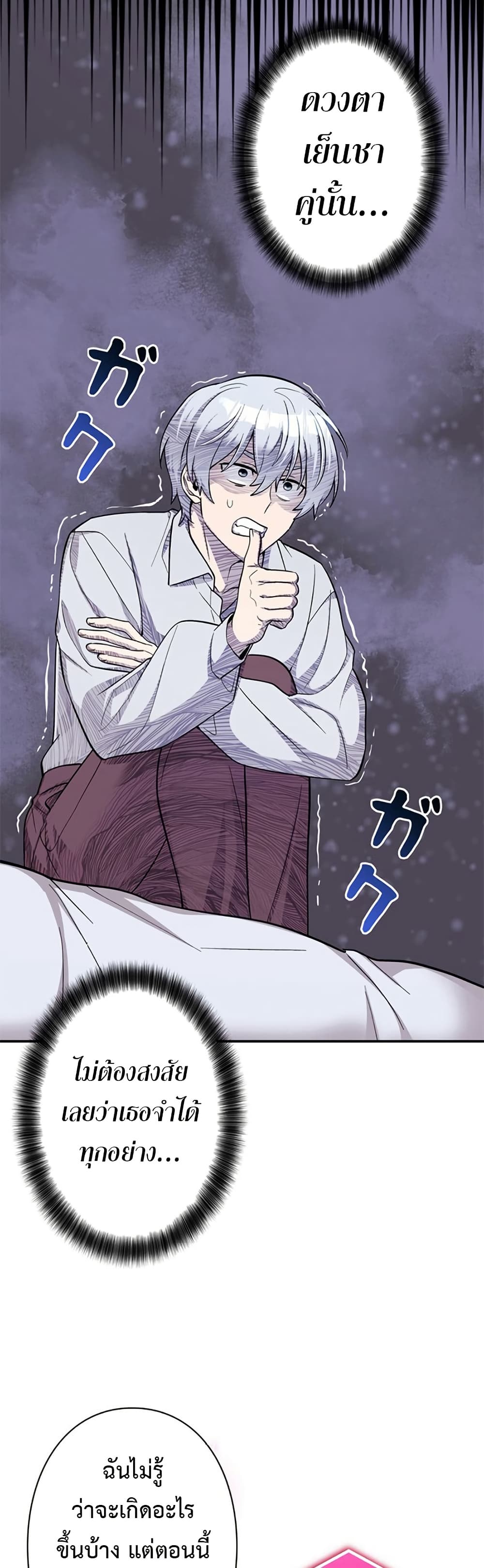 I’m a Hero, but the Heroines Are Trying to Kill Me ตอนที่ 3 แปลไทย page 13