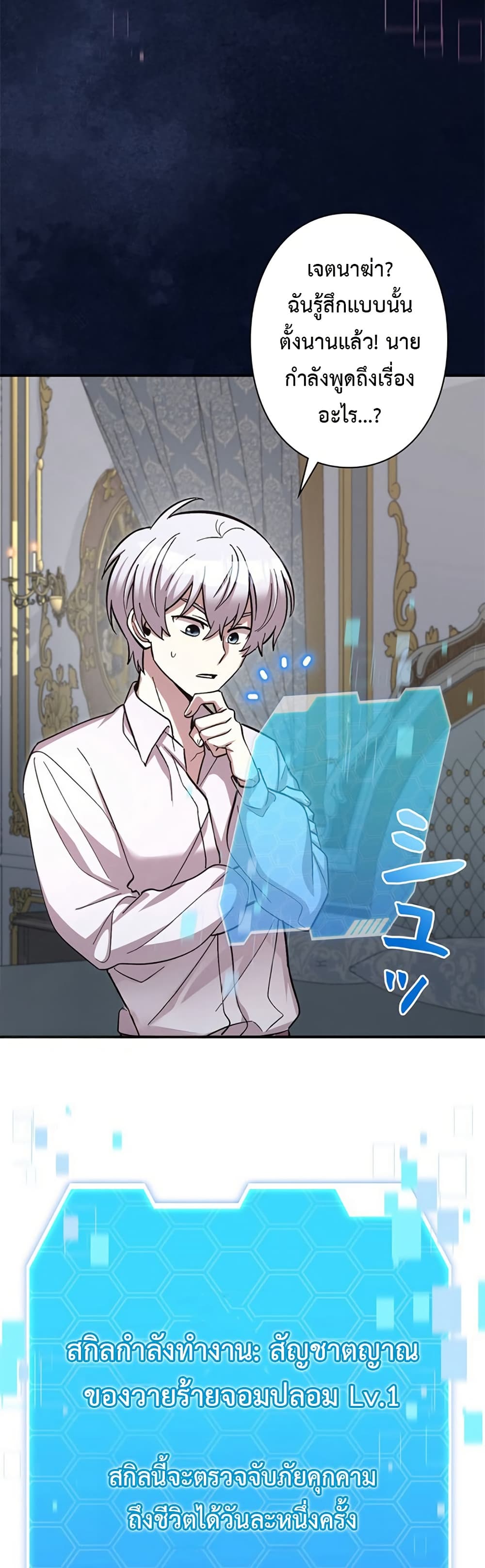 I’m a Hero, but the Heroines Are Trying to Kill Me ตอนที่ 3 แปลไทย page 15