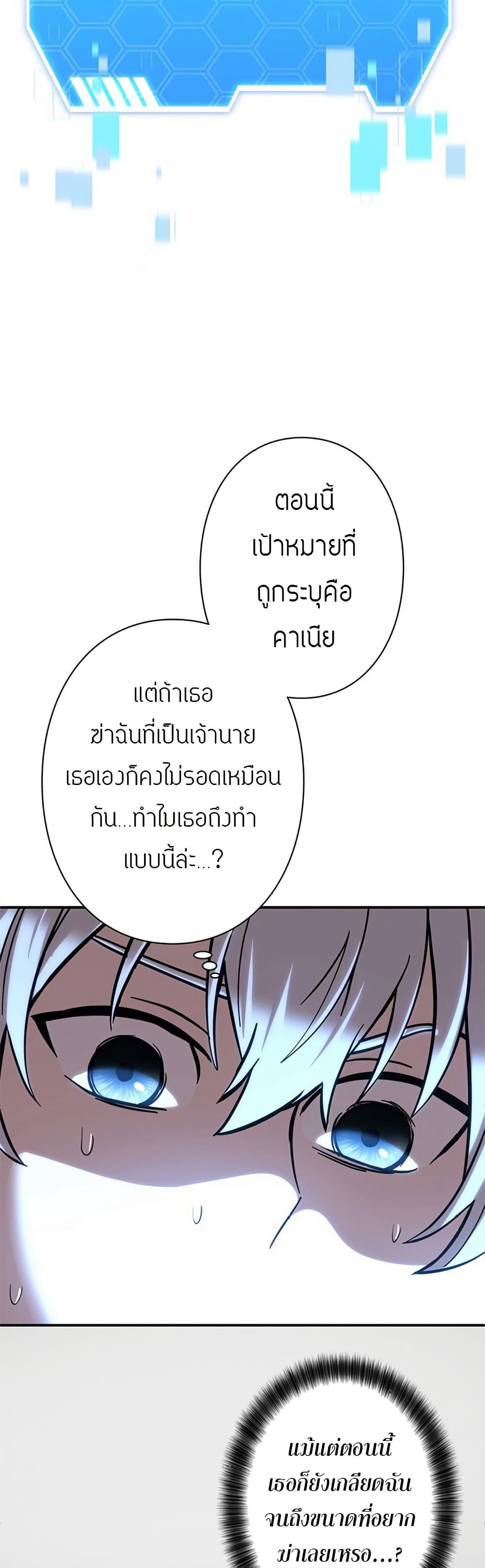 I’m a Hero, but the Heroines Are Trying to Kill Me ตอนที่ 3 แปลไทย page 16