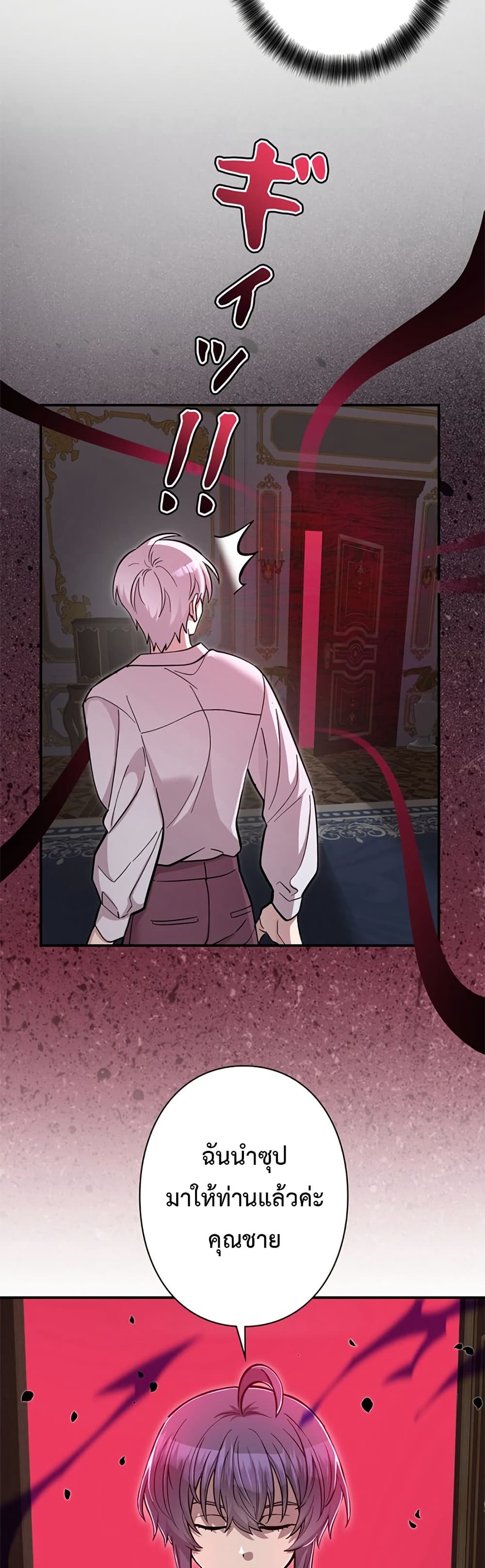 I’m a Hero, but the Heroines Are Trying to Kill Me ตอนที่ 3 แปลไทย page 17