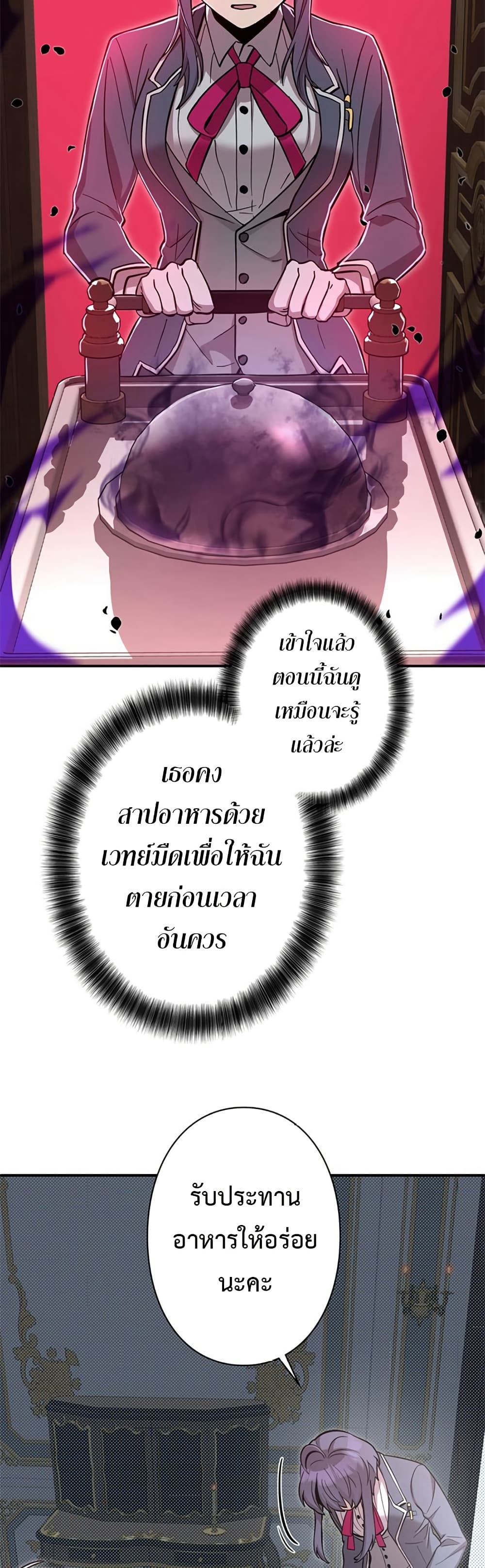 I’m a Hero, but the Heroines Are Trying to Kill Me ตอนที่ 3 แปลไทย page 18