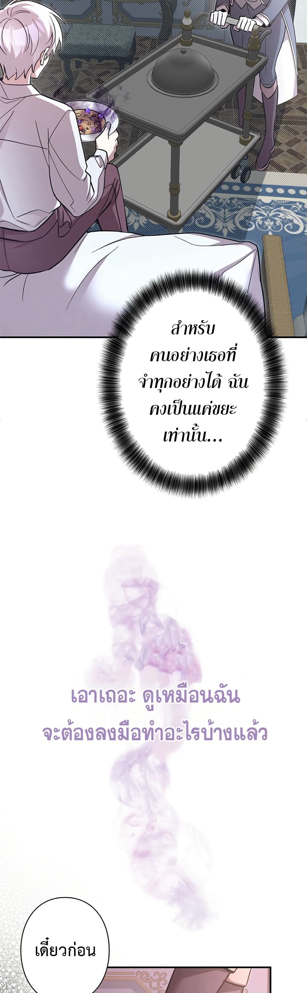 I’m a Hero, but the Heroines Are Trying to Kill Me ตอนที่ 3 แปลไทย page 19