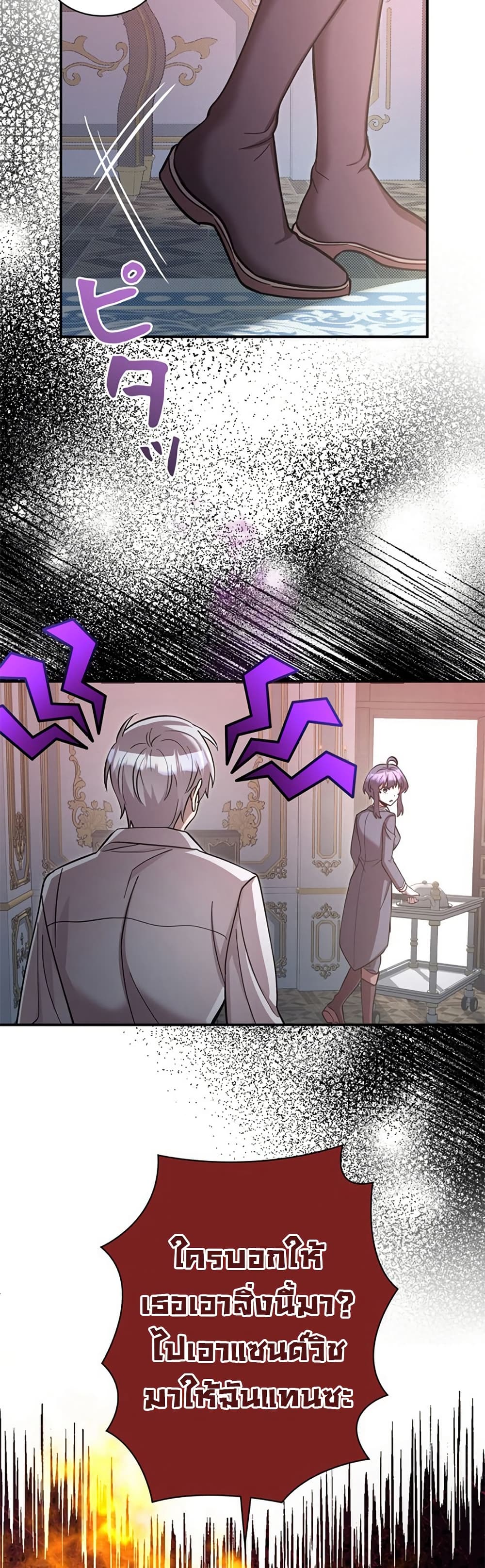I’m a Hero, but the Heroines Are Trying to Kill Me ตอนที่ 3 แปลไทย page 20