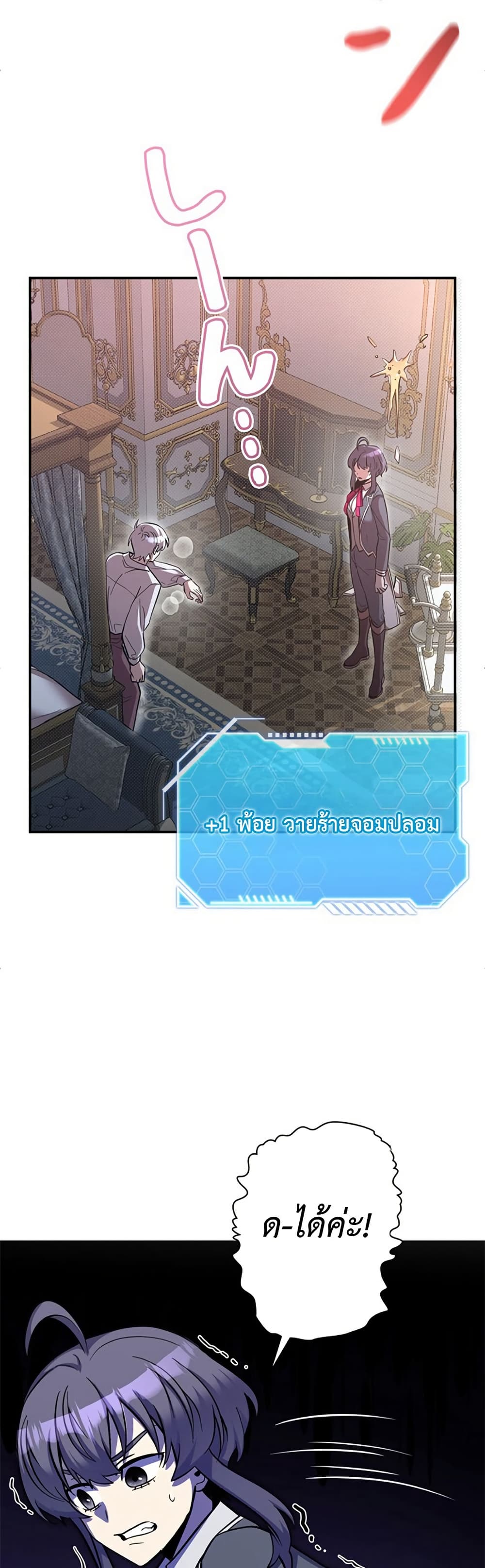 I’m a Hero, but the Heroines Are Trying to Kill Me ตอนที่ 3 แปลไทย page 22