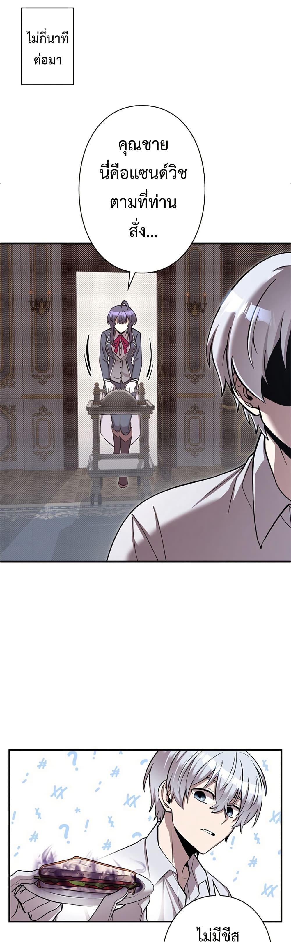 I’m a Hero, but the Heroines Are Trying to Kill Me ตอนที่ 3 แปลไทย page 24