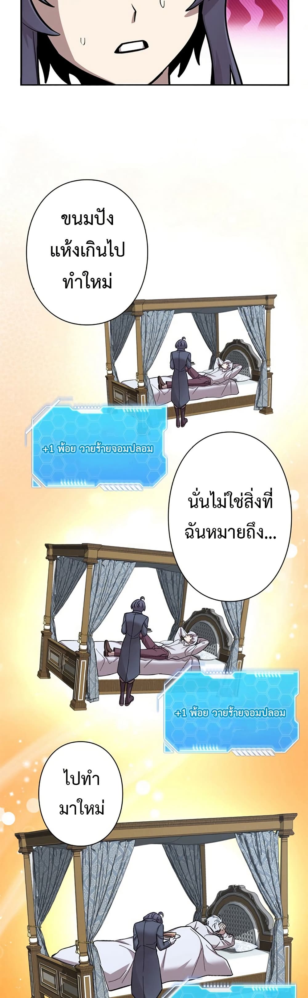 I’m a Hero, but the Heroines Are Trying to Kill Me ตอนที่ 3 แปลไทย page 26
