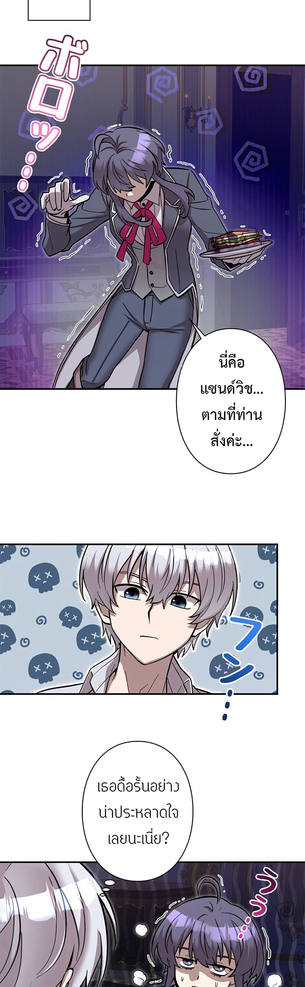 I’m a Hero, but the Heroines Are Trying to Kill Me ตอนที่ 3 แปลไทย page 28