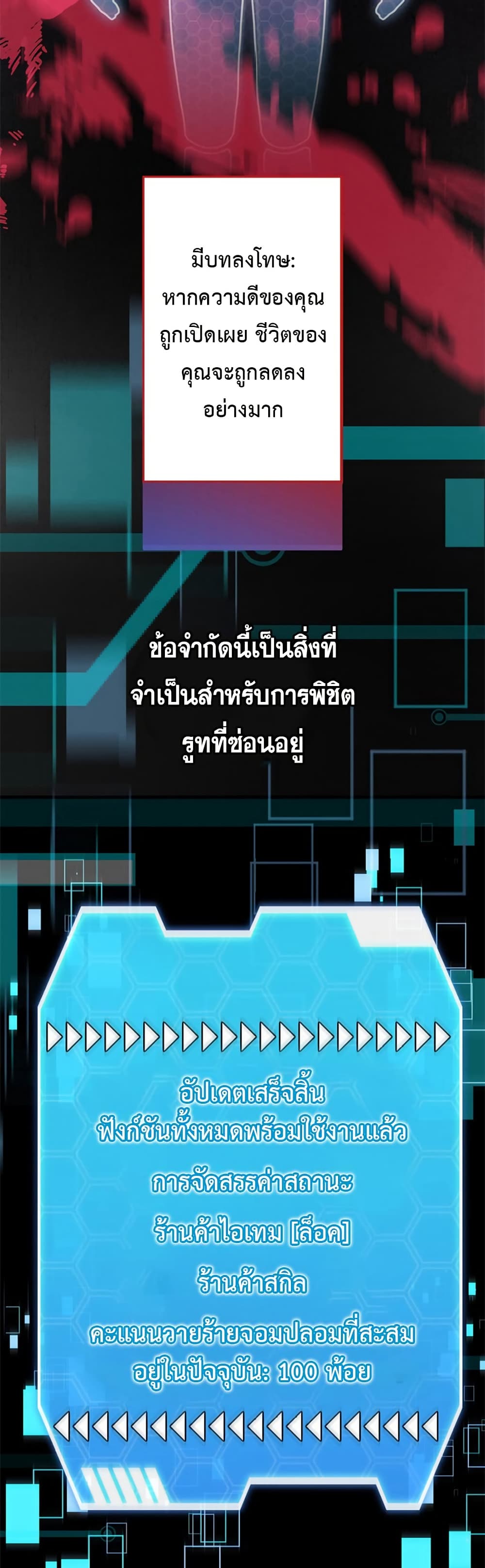 I’m a Hero, but the Heroines Are Trying to Kill Me ตอนที่ 3 แปลไทย page 2