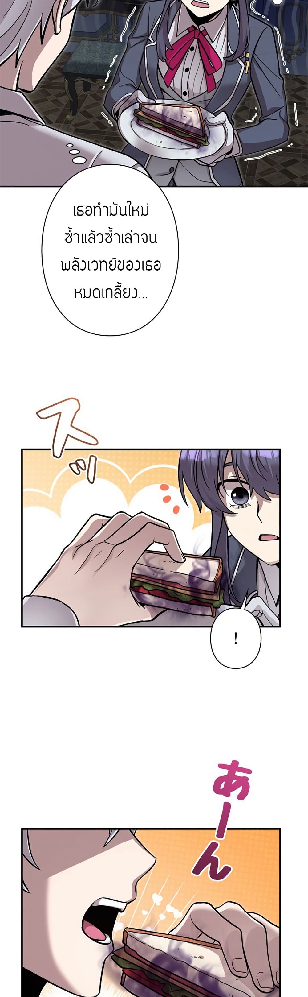 I’m a Hero, but the Heroines Are Trying to Kill Me ตอนที่ 3 แปลไทย page 29