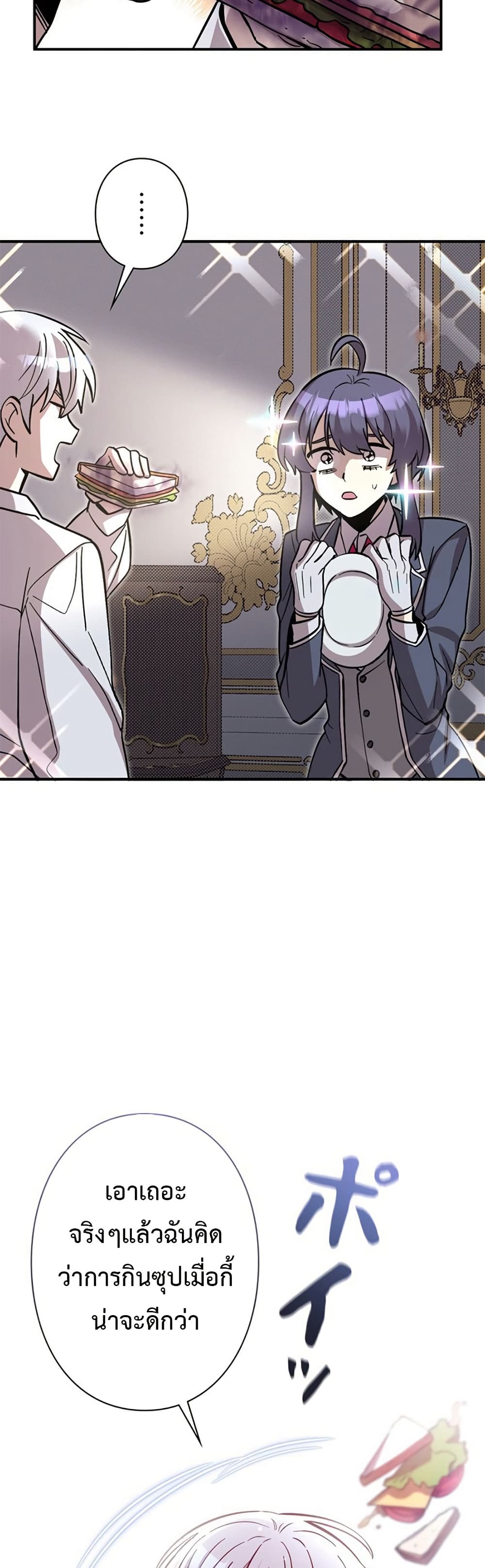 I’m a Hero, but the Heroines Are Trying to Kill Me ตอนที่ 3 แปลไทย page 30