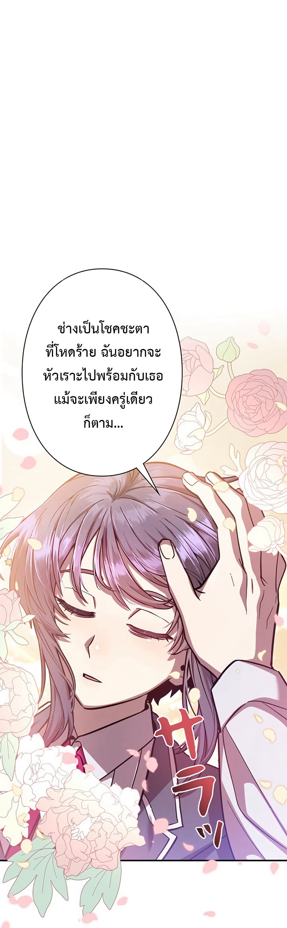 I’m a Hero, but the Heroines Are Trying to Kill Me ตอนที่ 3 แปลไทย page 34