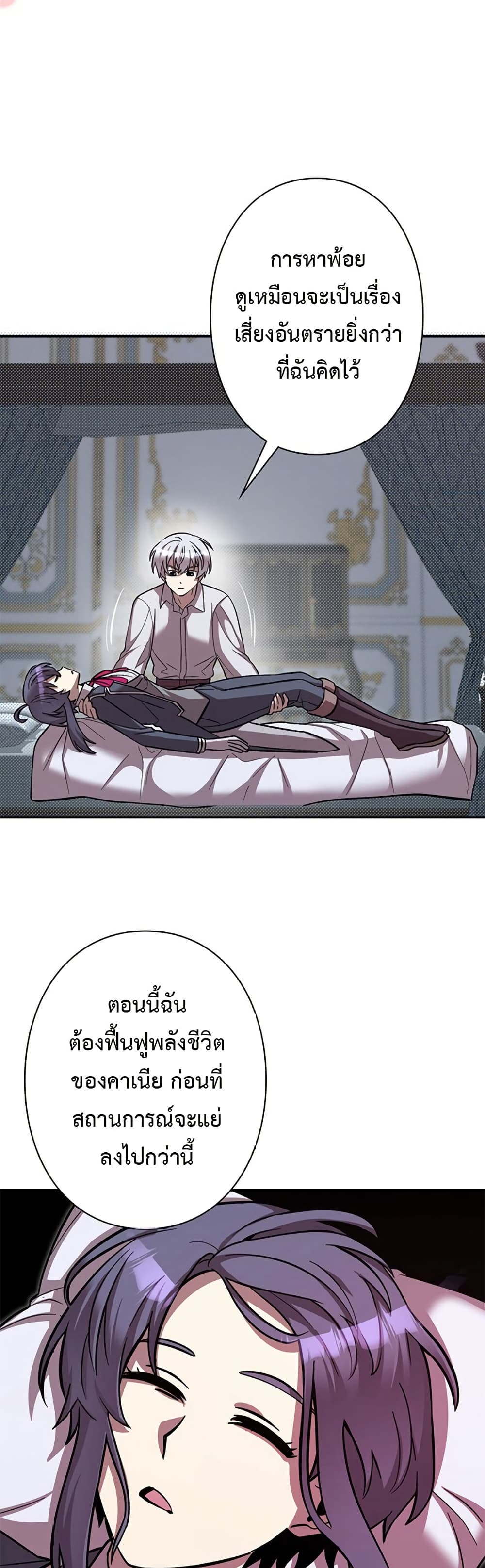 I’m a Hero, but the Heroines Are Trying to Kill Me ตอนที่ 3 แปลไทย page 35