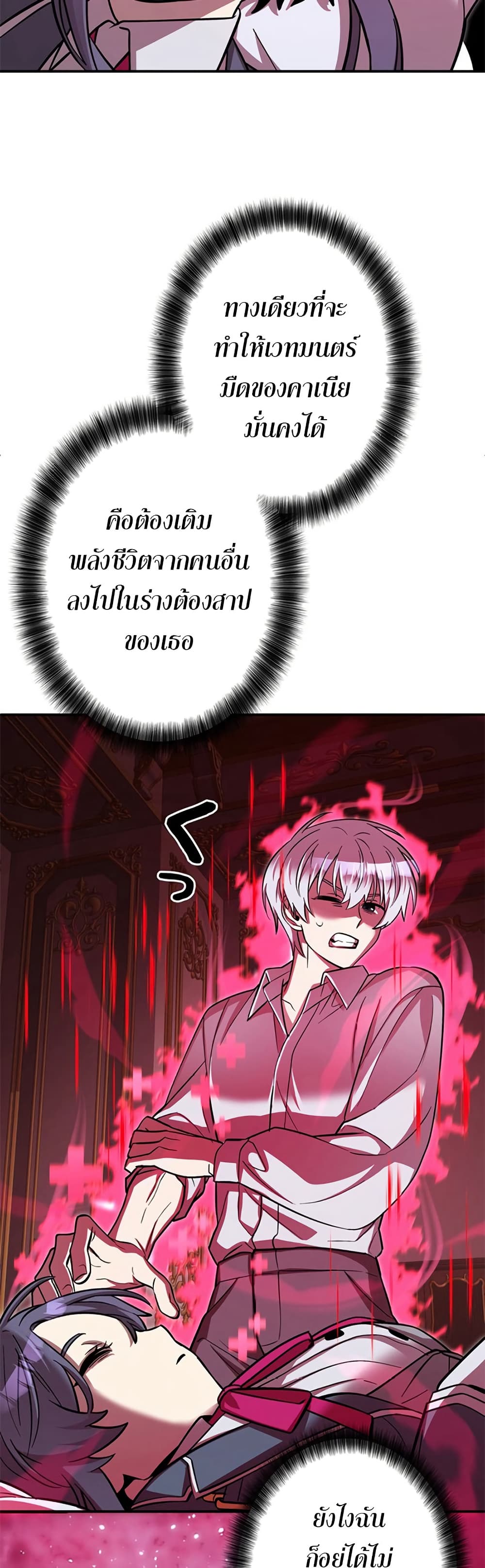 I’m a Hero, but the Heroines Are Trying to Kill Me ตอนที่ 3 แปลไทย page 36