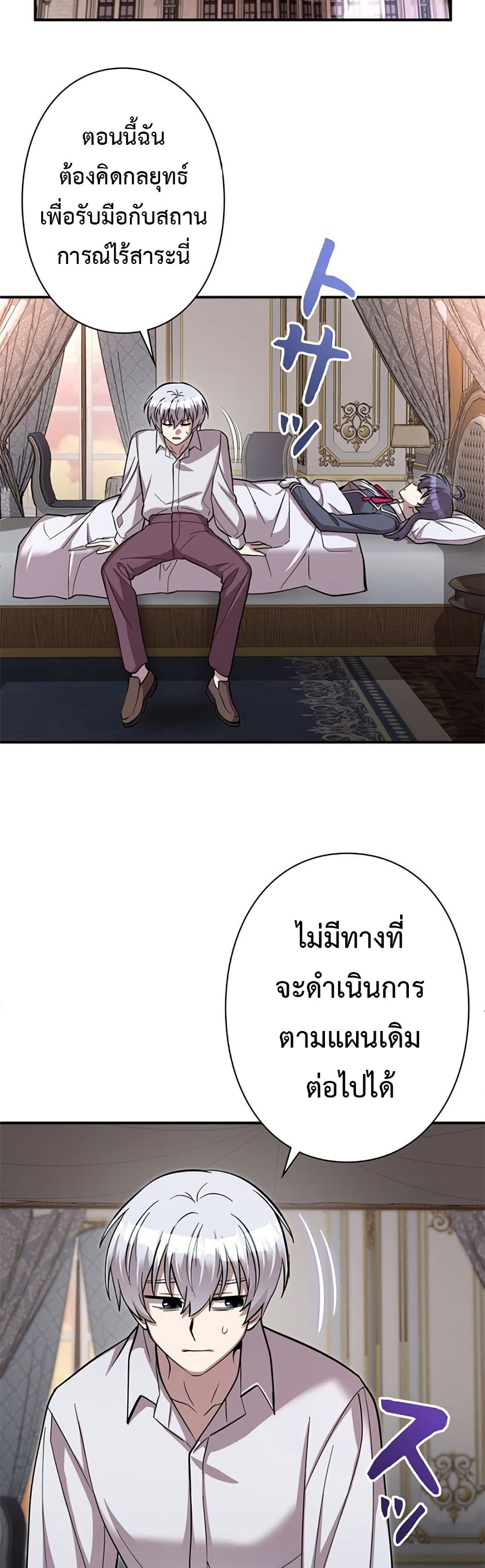 I’m a Hero, but the Heroines Are Trying to Kill Me ตอนที่ 3 แปลไทย page 38