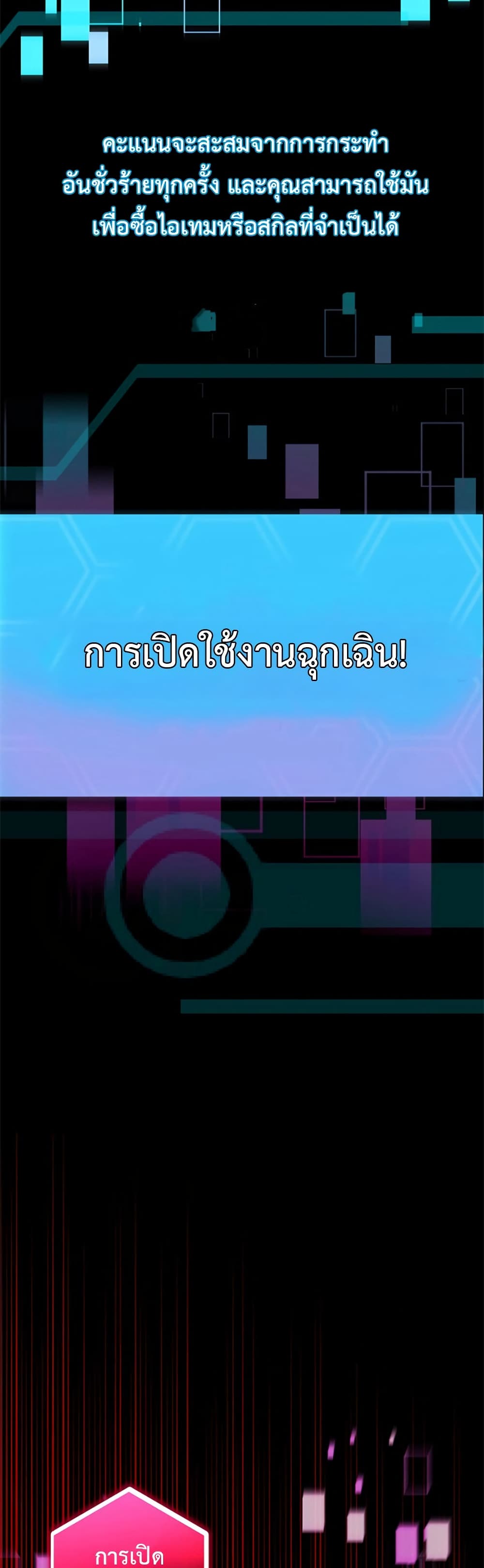 I’m a Hero, but the Heroines Are Trying to Kill Me ตอนที่ 3 แปลไทย page 3