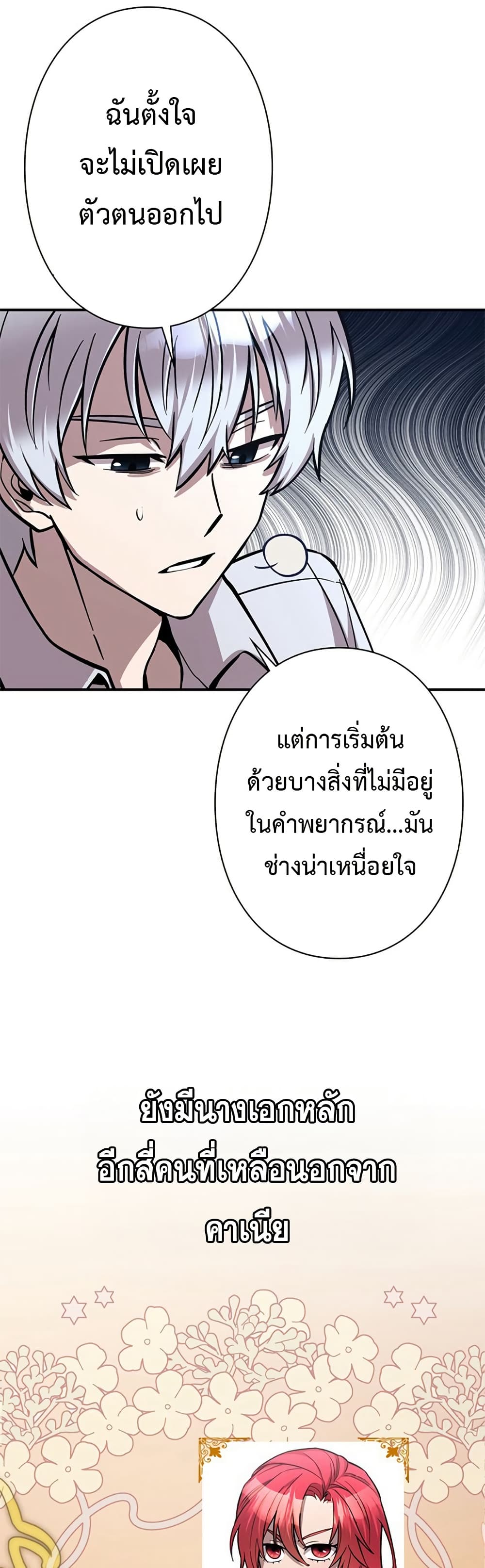 I’m a Hero, but the Heroines Are Trying to Kill Me ตอนที่ 3 แปลไทย page 40