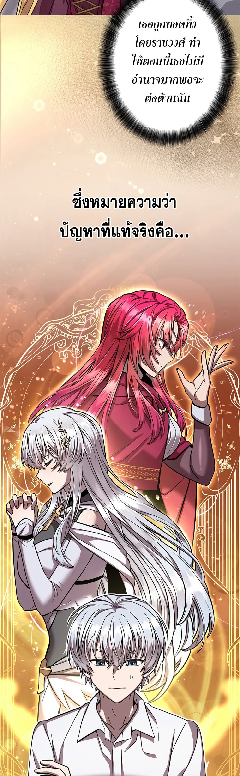 I’m a Hero, but the Heroines Are Trying to Kill Me ตอนที่ 3 แปลไทย page 43