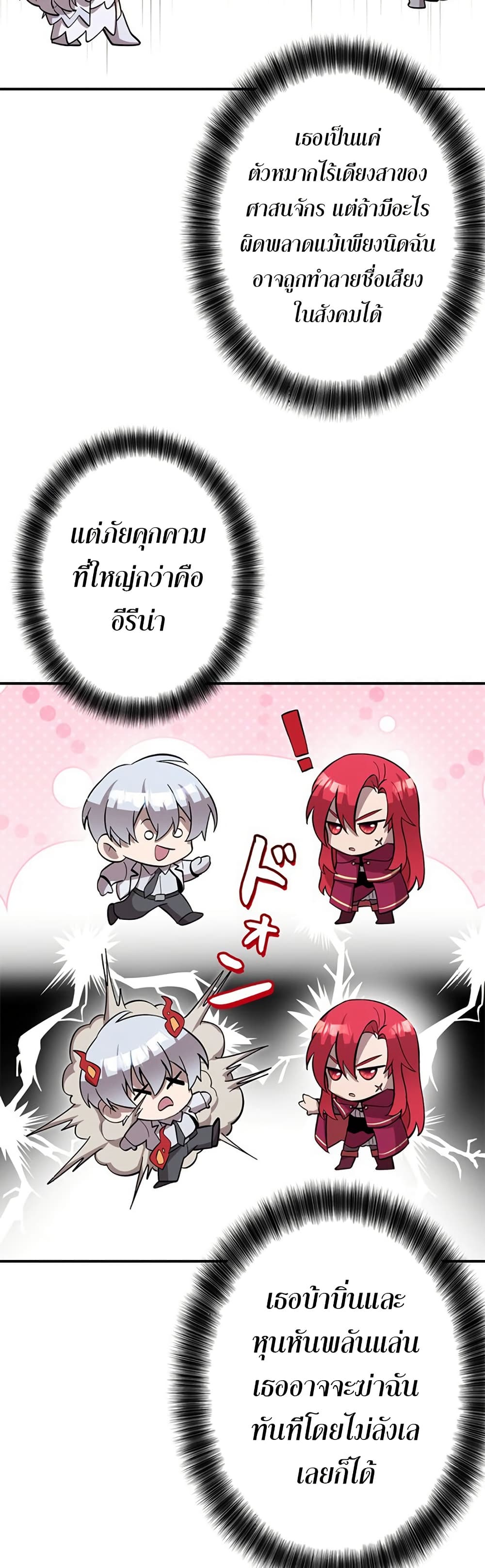 I’m a Hero, but the Heroines Are Trying to Kill Me ตอนที่ 3 แปลไทย page 45