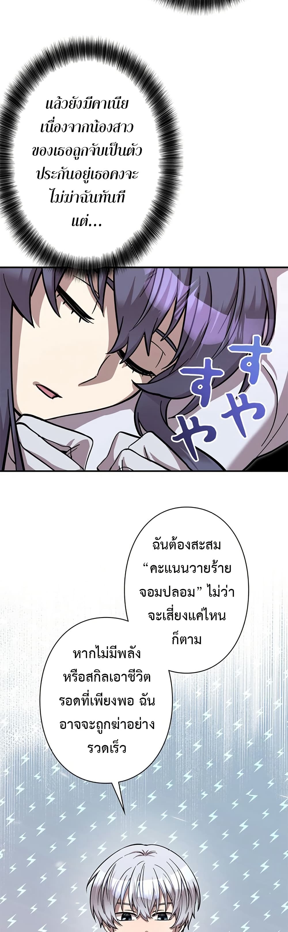 I’m a Hero, but the Heroines Are Trying to Kill Me ตอนที่ 3 แปลไทย page 46