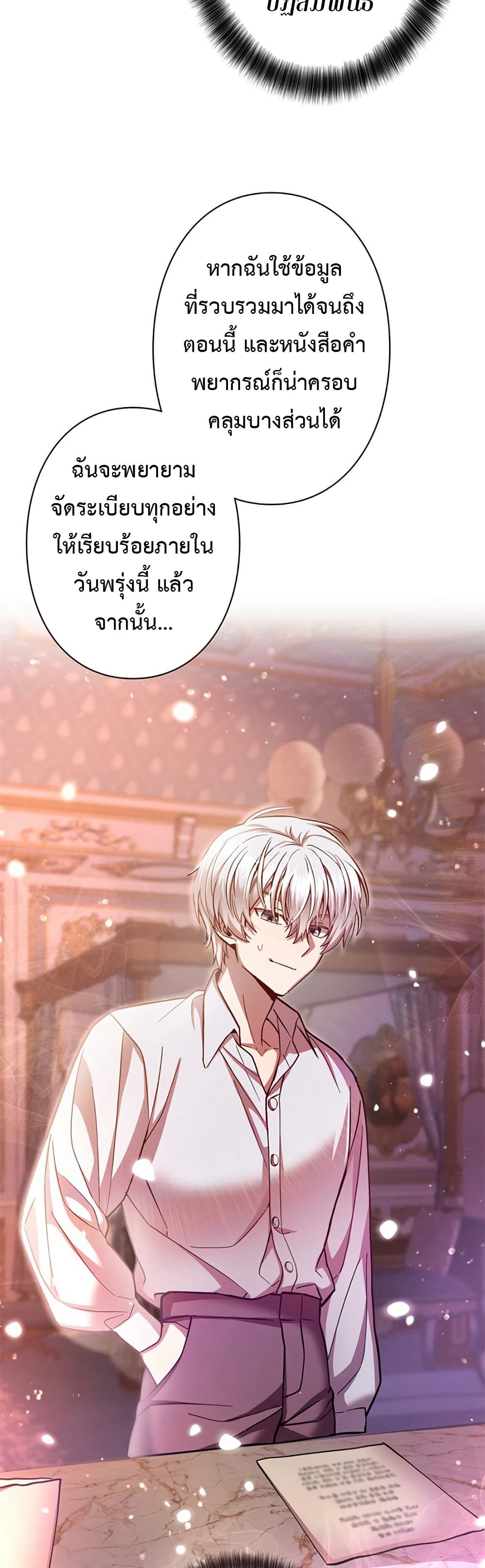 I’m a Hero, but the Heroines Are Trying to Kill Me ตอนที่ 3 แปลไทย page 48