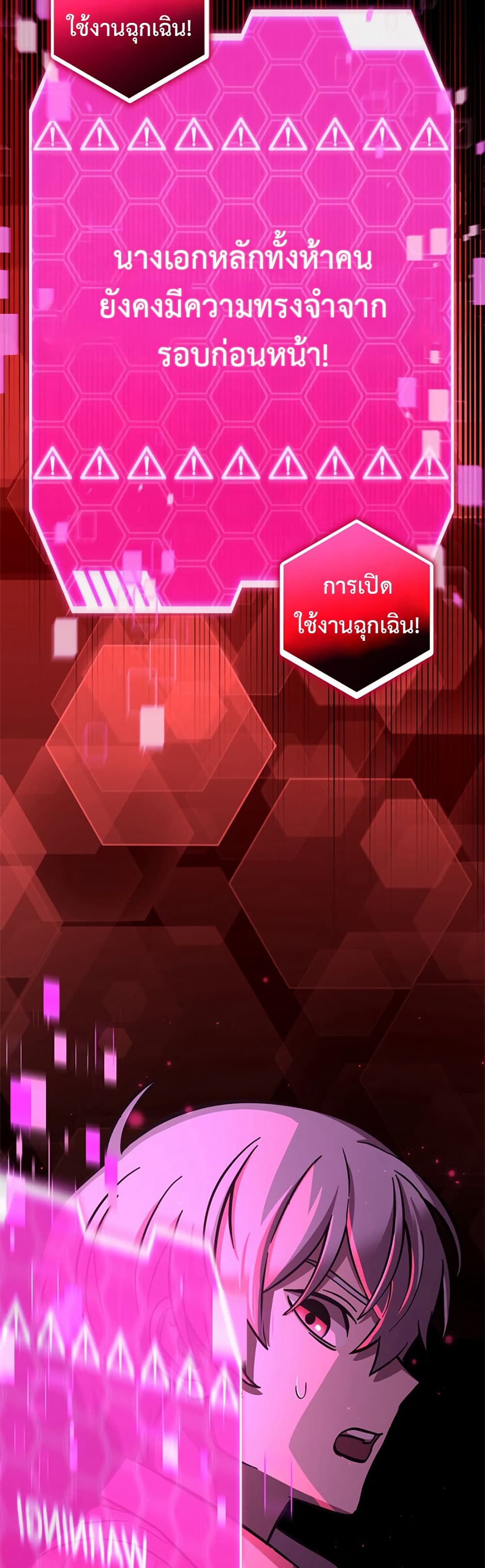 I’m a Hero, but the Heroines Are Trying to Kill Me ตอนที่ 3 แปลไทย page 4