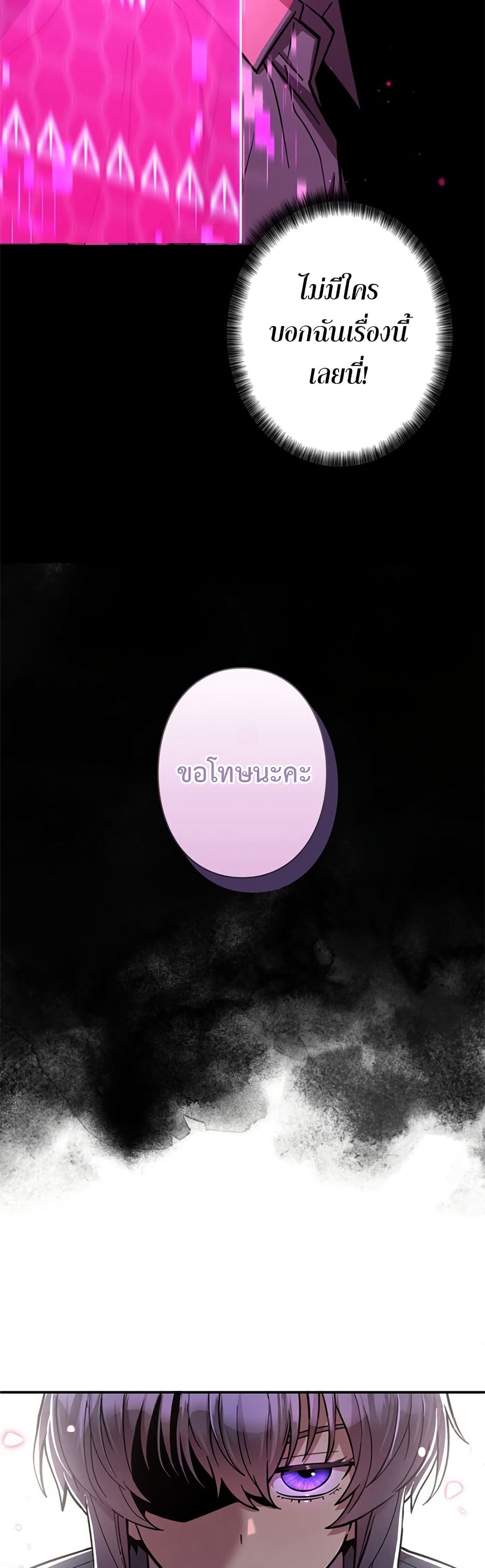I’m a Hero, but the Heroines Are Trying to Kill Me ตอนที่ 3 แปลไทย page 5