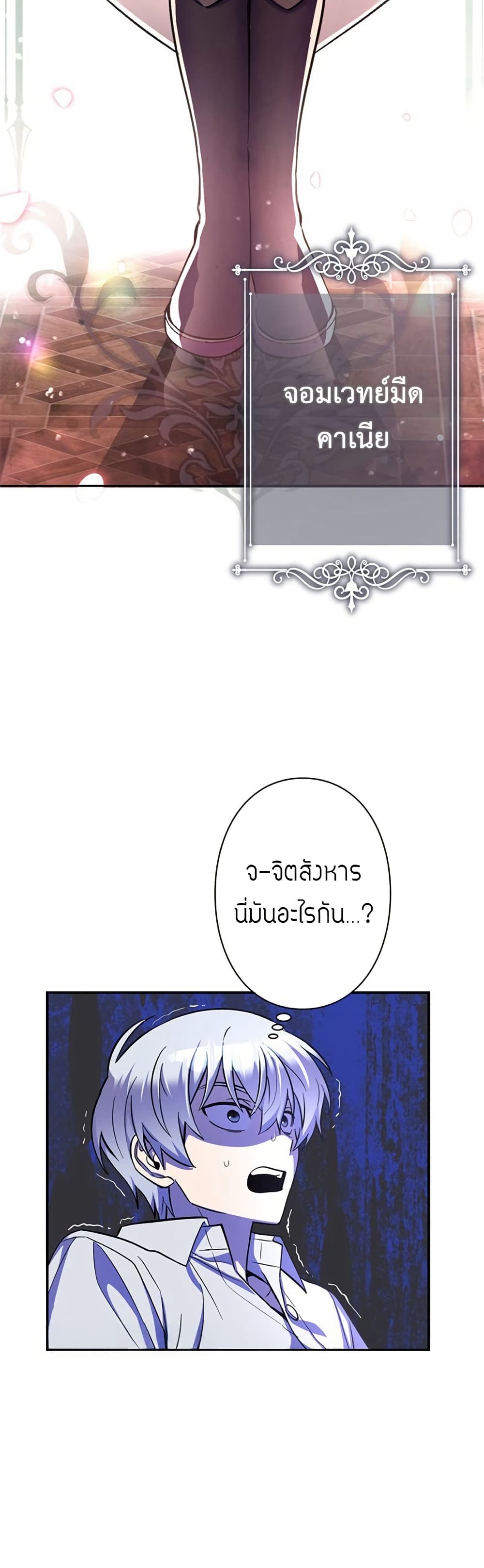 I’m a Hero, but the Heroines Are Trying to Kill Me ตอนที่ 3 แปลไทย page 7