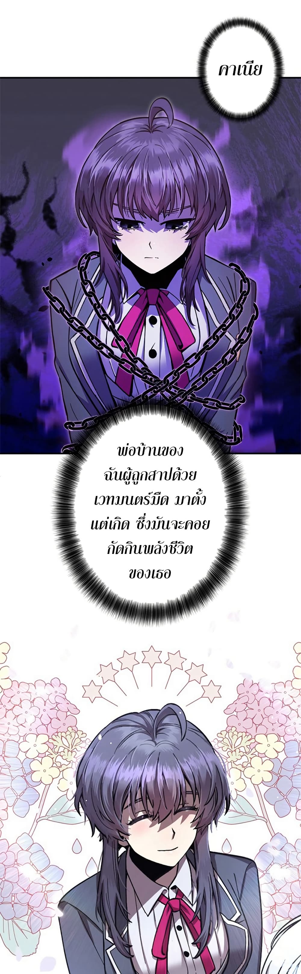 I’m a Hero, but the Heroines Are Trying to Kill Me ตอนที่ 3 แปลไทย page 8