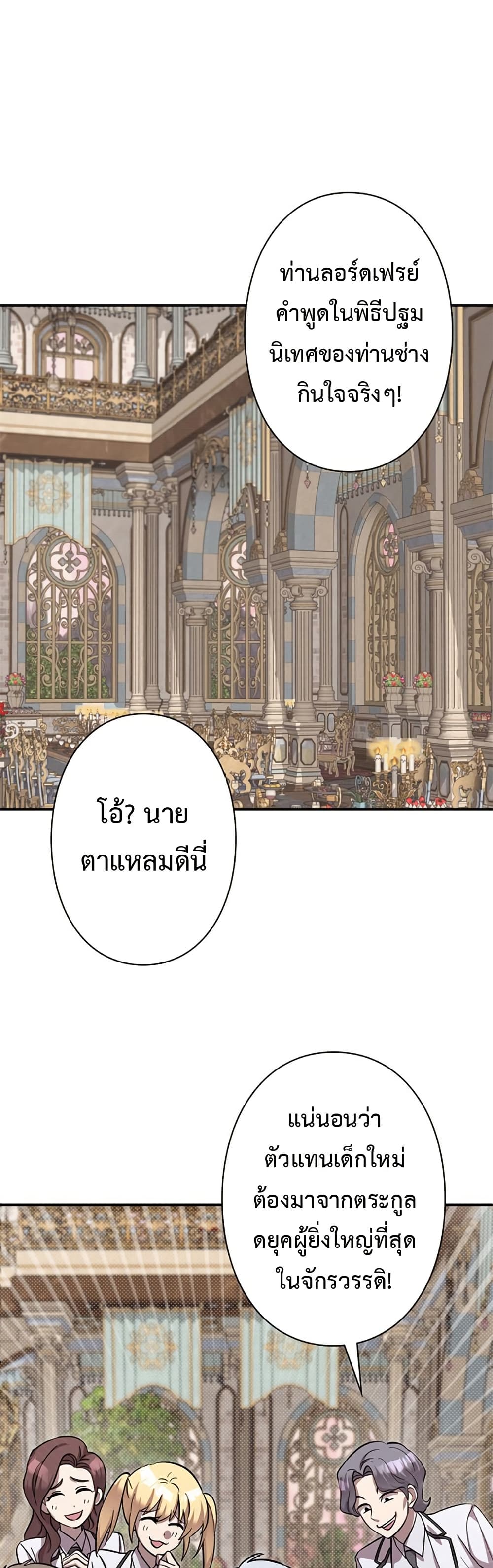 I’m a Hero, but the Heroines Are Trying to Kill Me ตอนที่ 4 แปลไทย page 11
