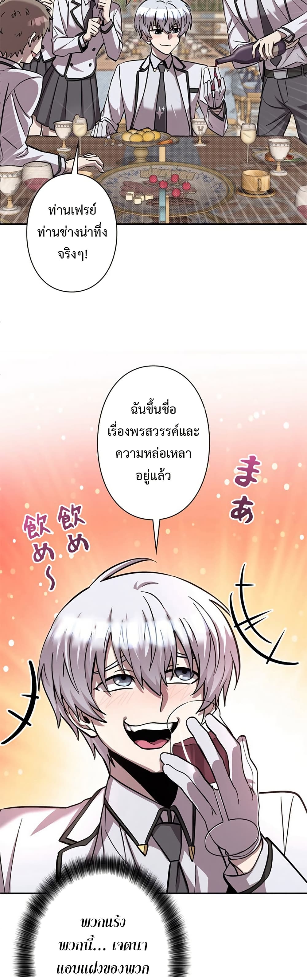 I’m a Hero, but the Heroines Are Trying to Kill Me ตอนที่ 4 แปลไทย page 12