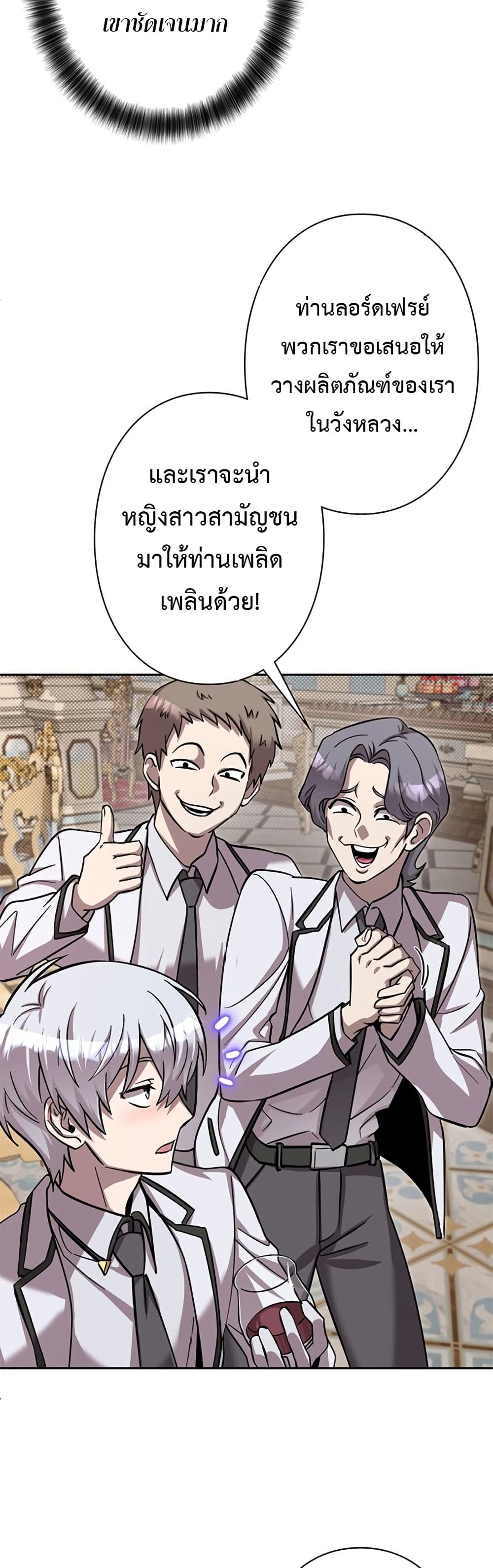 I’m a Hero, but the Heroines Are Trying to Kill Me ตอนที่ 4 แปลไทย page 13
