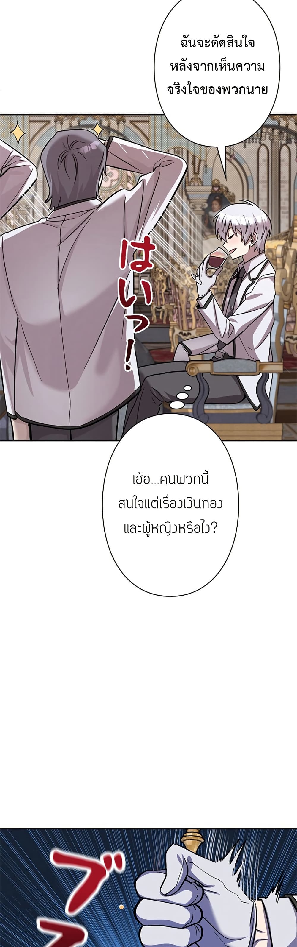 I’m a Hero, but the Heroines Are Trying to Kill Me ตอนที่ 4 แปลไทย page 14