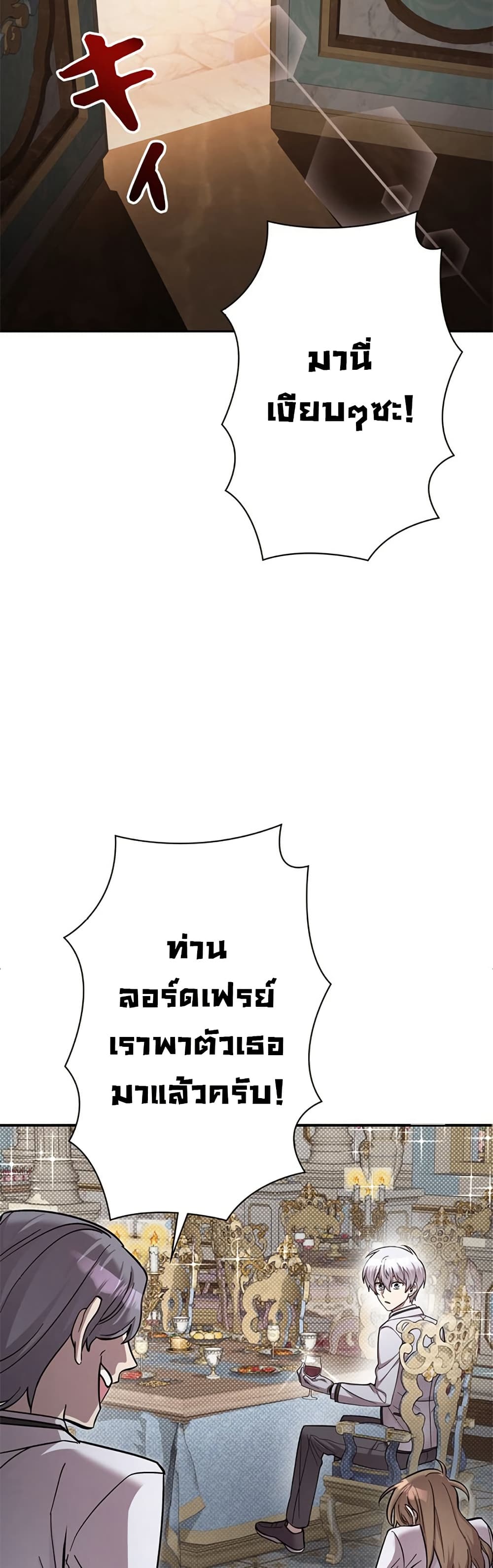 I’m a Hero, but the Heroines Are Trying to Kill Me ตอนที่ 4 แปลไทย page 17