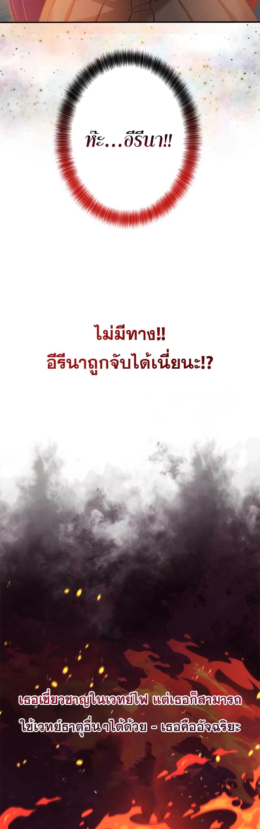 I’m a Hero, but the Heroines Are Trying to Kill Me ตอนที่ 4 แปลไทย page 19