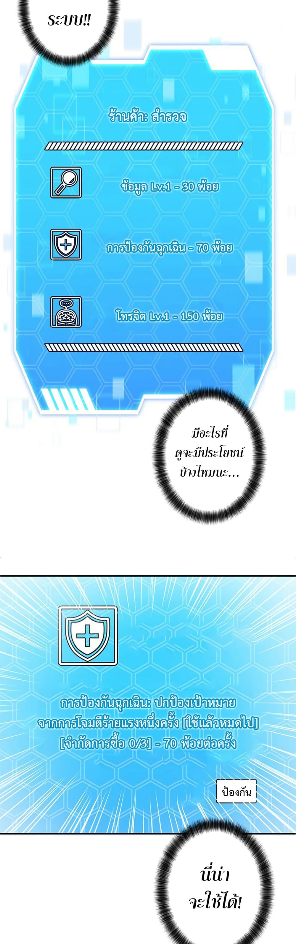 I’m a Hero, but the Heroines Are Trying to Kill Me ตอนที่ 4 แปลไทย page 22
