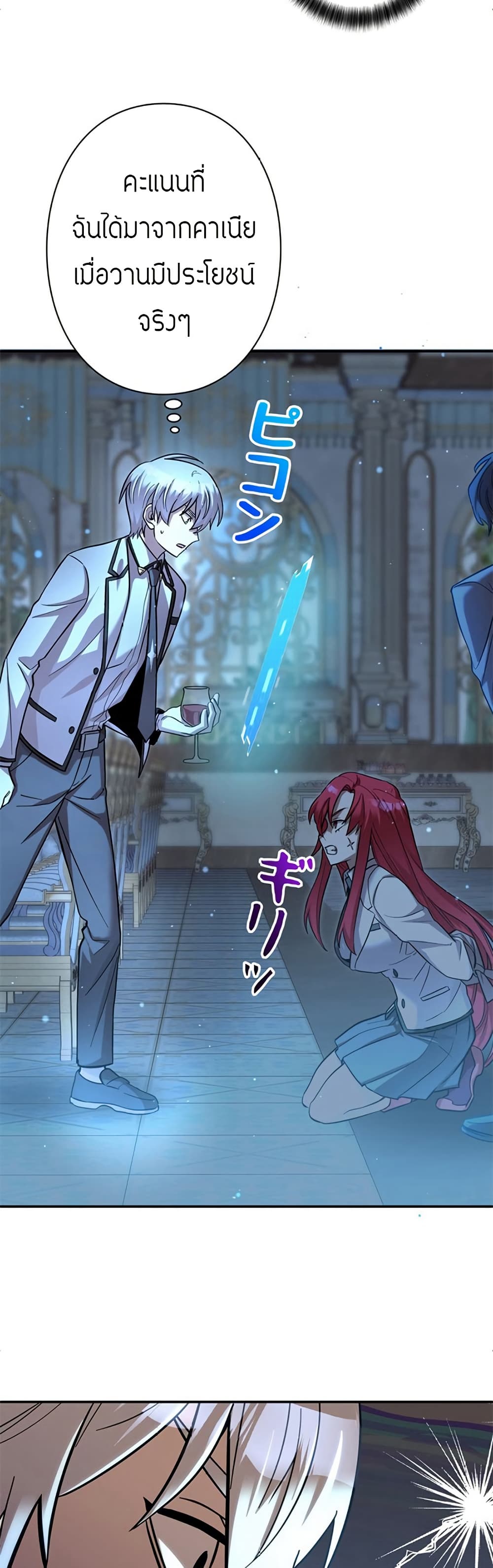 I’m a Hero, but the Heroines Are Trying to Kill Me ตอนที่ 4 แปลไทย page 23