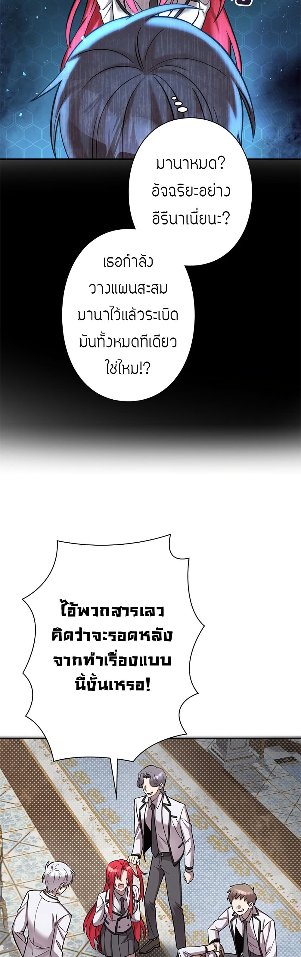 I’m a Hero, but the Heroines Are Trying to Kill Me ตอนที่ 4 แปลไทย page 25