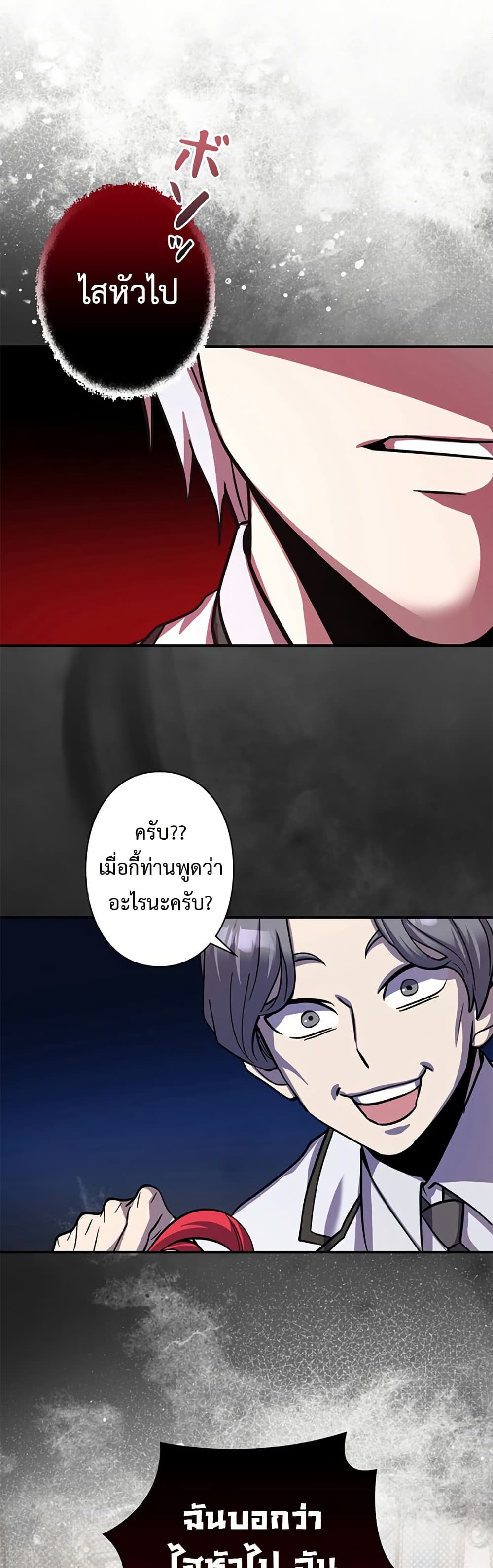I’m a Hero, but the Heroines Are Trying to Kill Me ตอนที่ 4 แปลไทย page 27