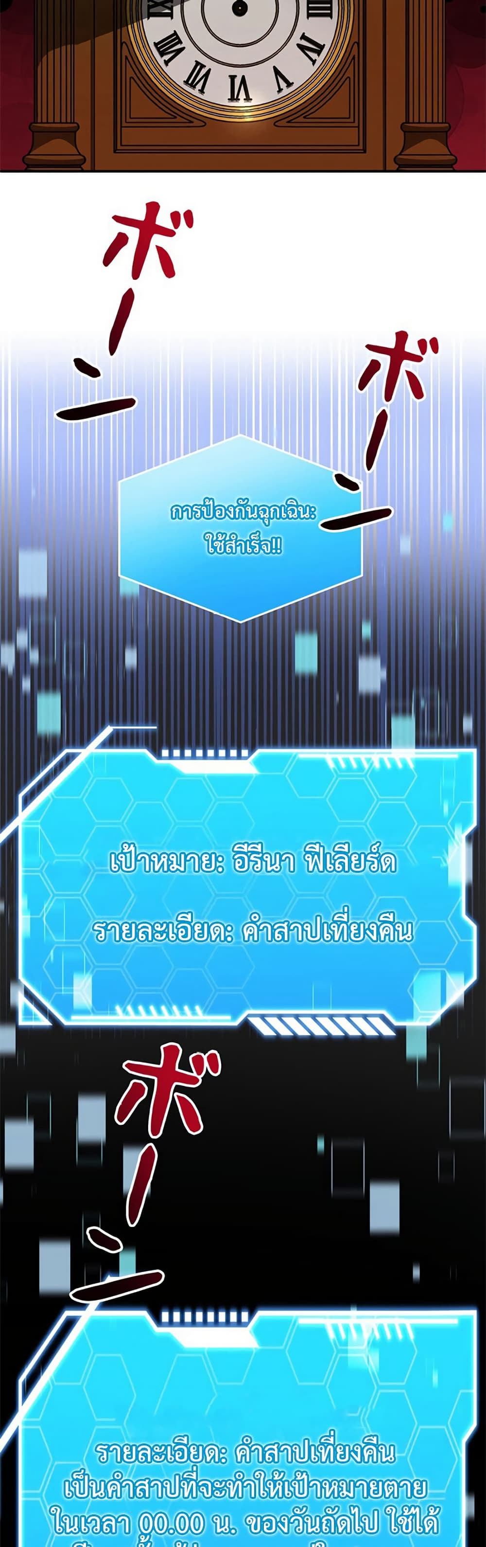 I’m a Hero, but the Heroines Are Trying to Kill Me ตอนที่ 4 แปลไทย page 38