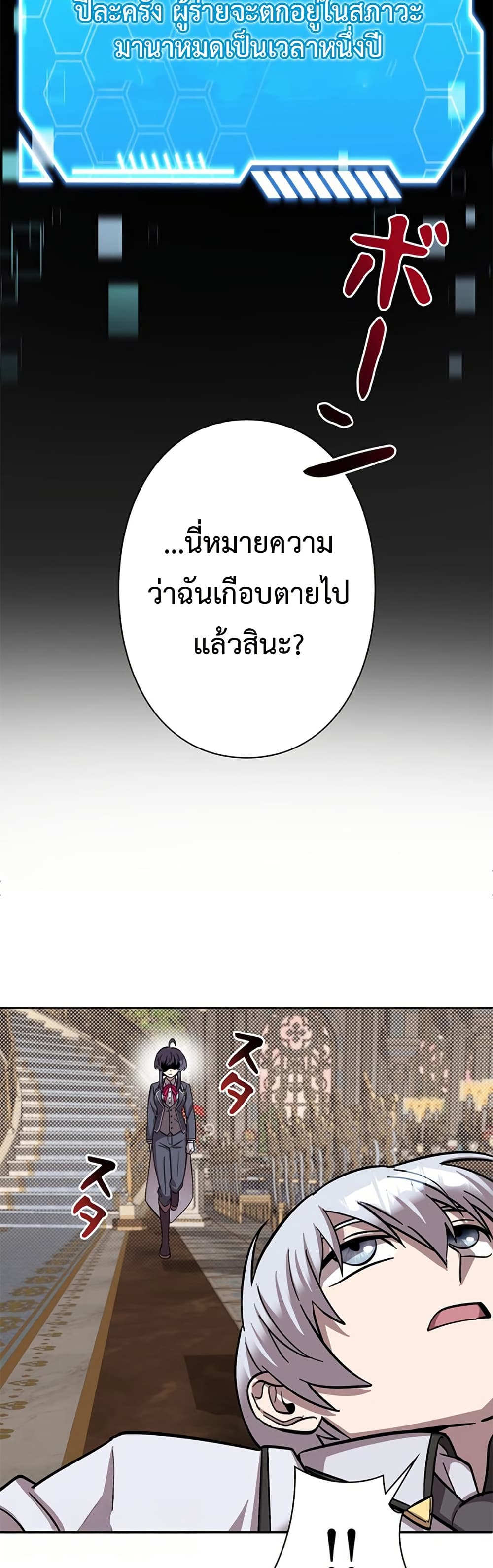 I’m a Hero, but the Heroines Are Trying to Kill Me ตอนที่ 4 แปลไทย page 39