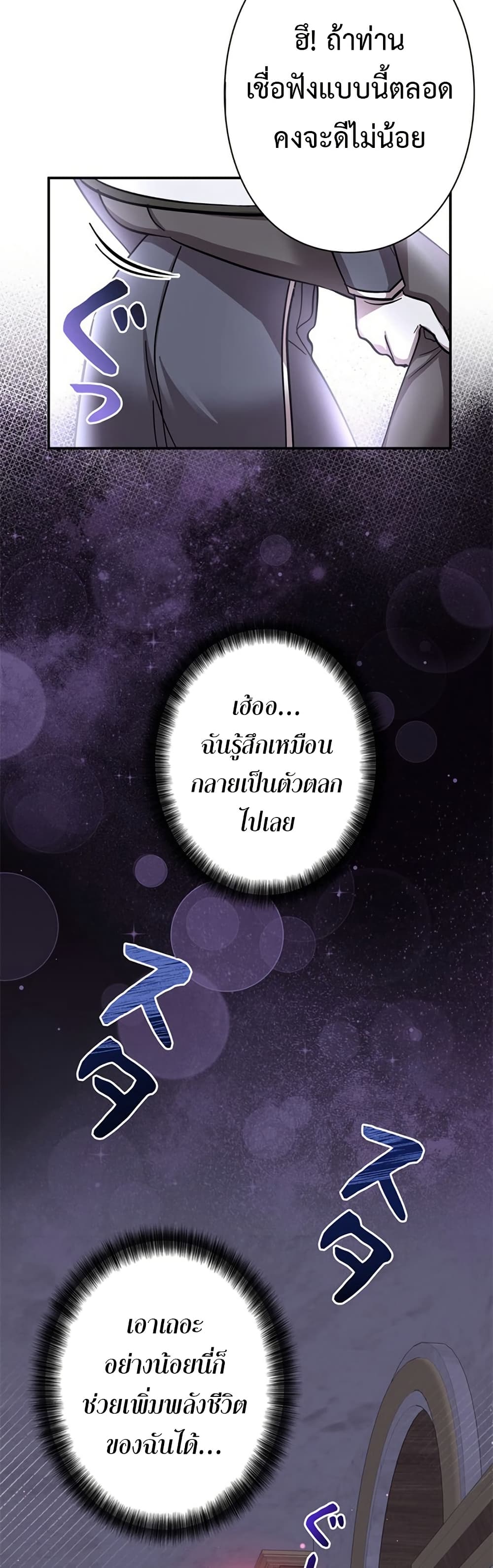 I’m a Hero, but the Heroines Are Trying to Kill Me ตอนที่ 4 แปลไทย page 42
