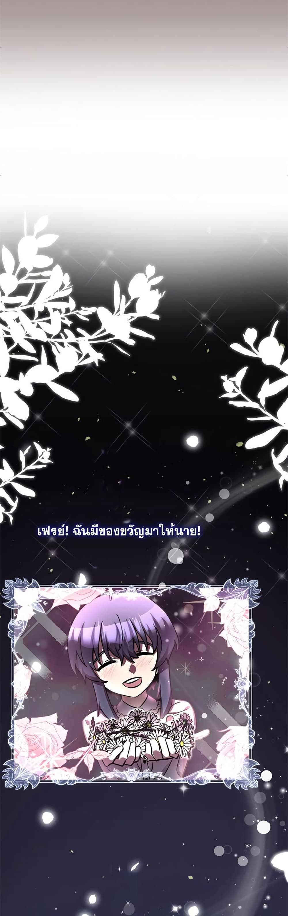 I’m a Hero, but the Heroines Are Trying to Kill Me ตอนที่ 4 แปลไทย page 45