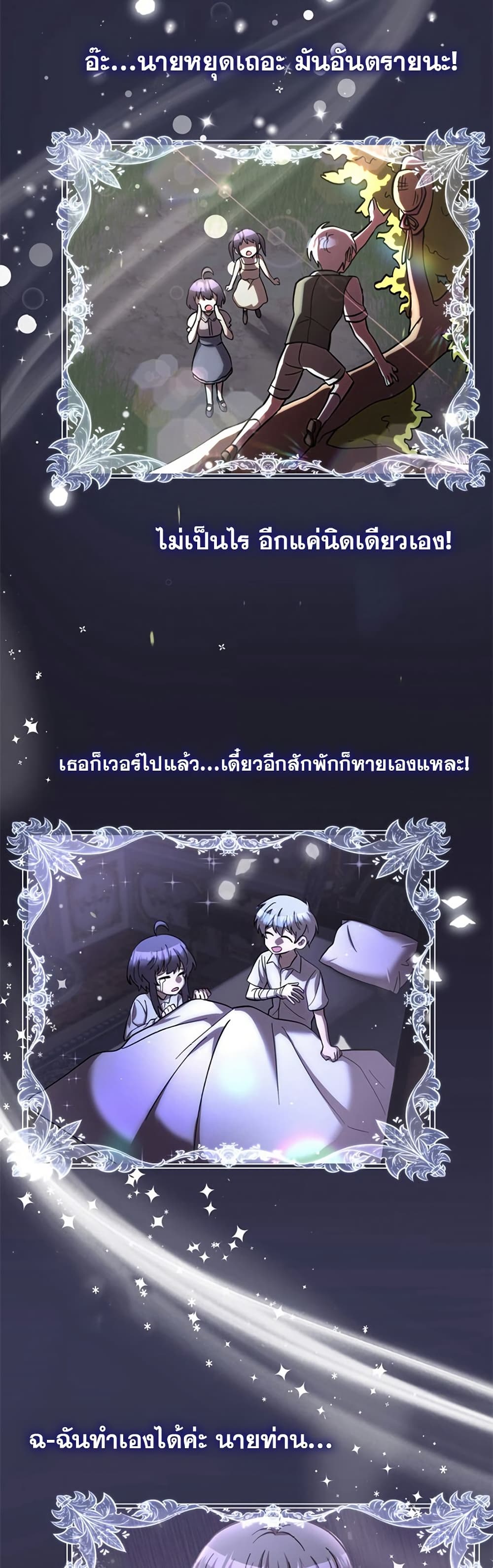 I’m a Hero, but the Heroines Are Trying to Kill Me ตอนที่ 4 แปลไทย page 46