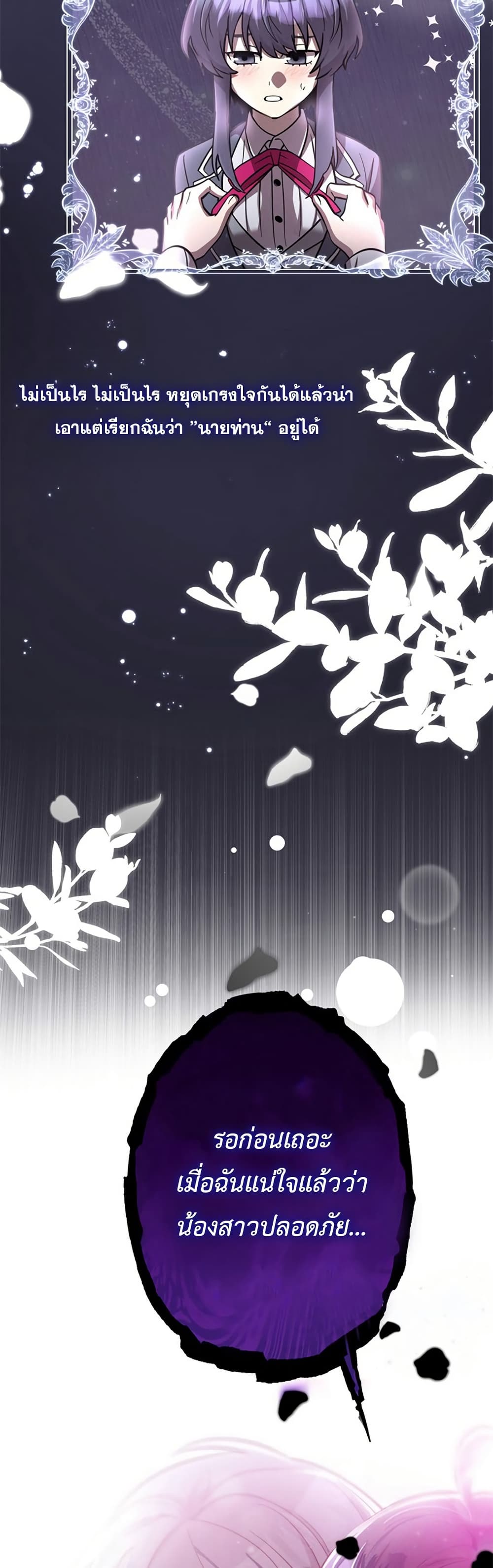 I’m a Hero, but the Heroines Are Trying to Kill Me ตอนที่ 4 แปลไทย page 47