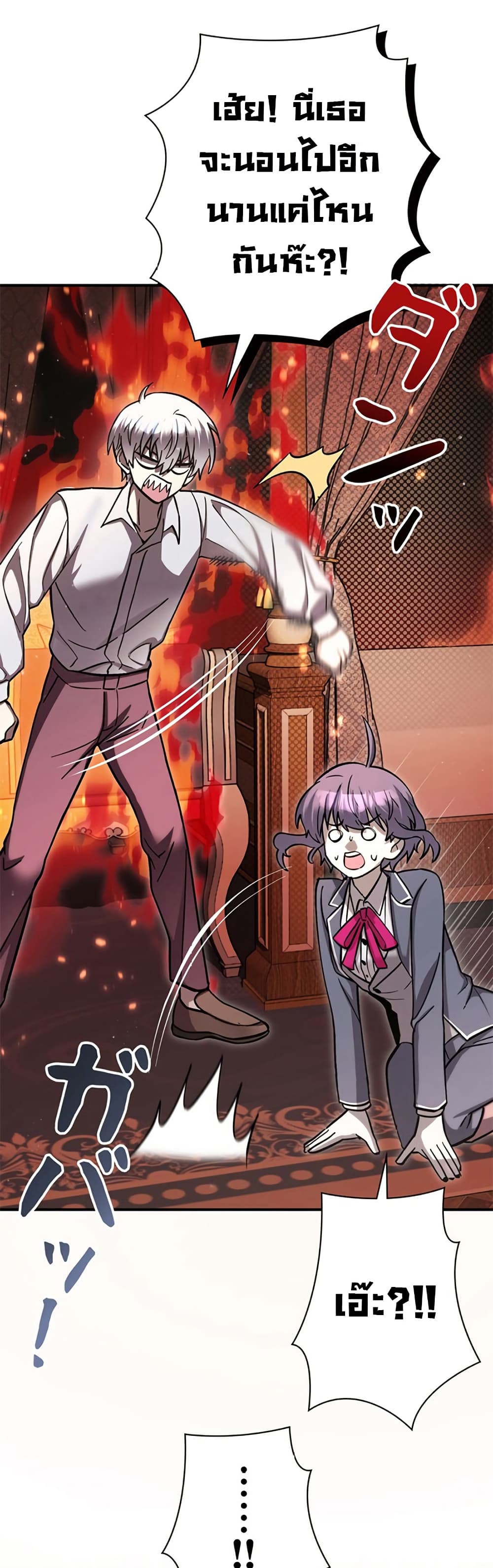 I’m a Hero, but the Heroines Are Trying to Kill Me ตอนที่ 4 แปลไทย page 4