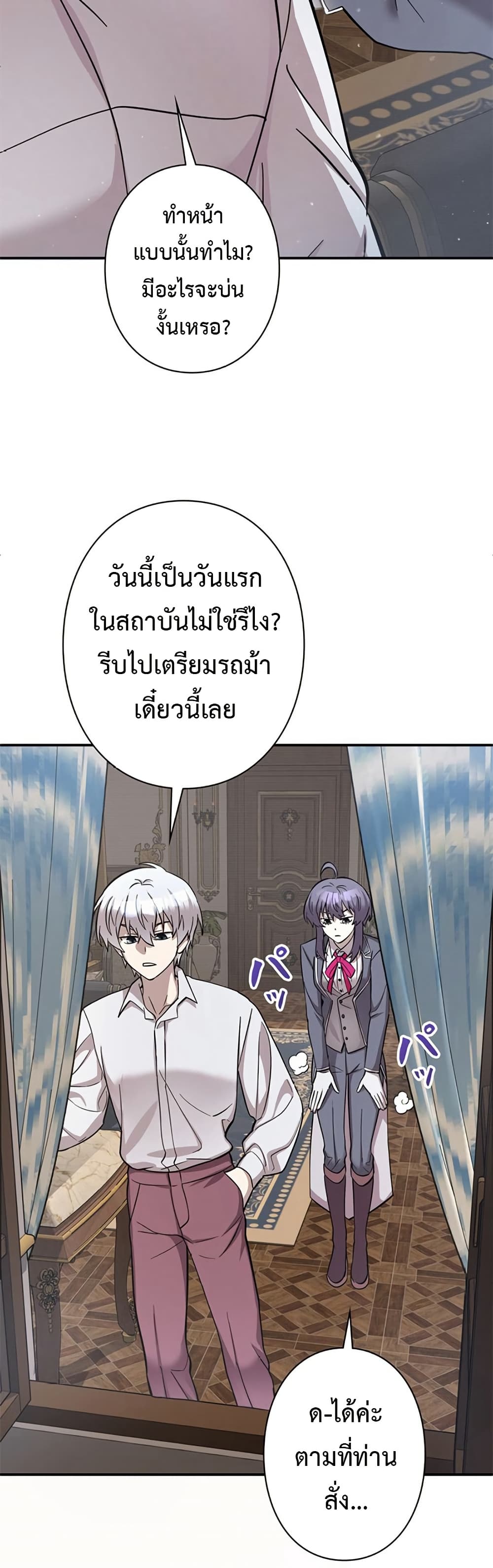 I’m a Hero, but the Heroines Are Trying to Kill Me ตอนที่ 4 แปลไทย page 6