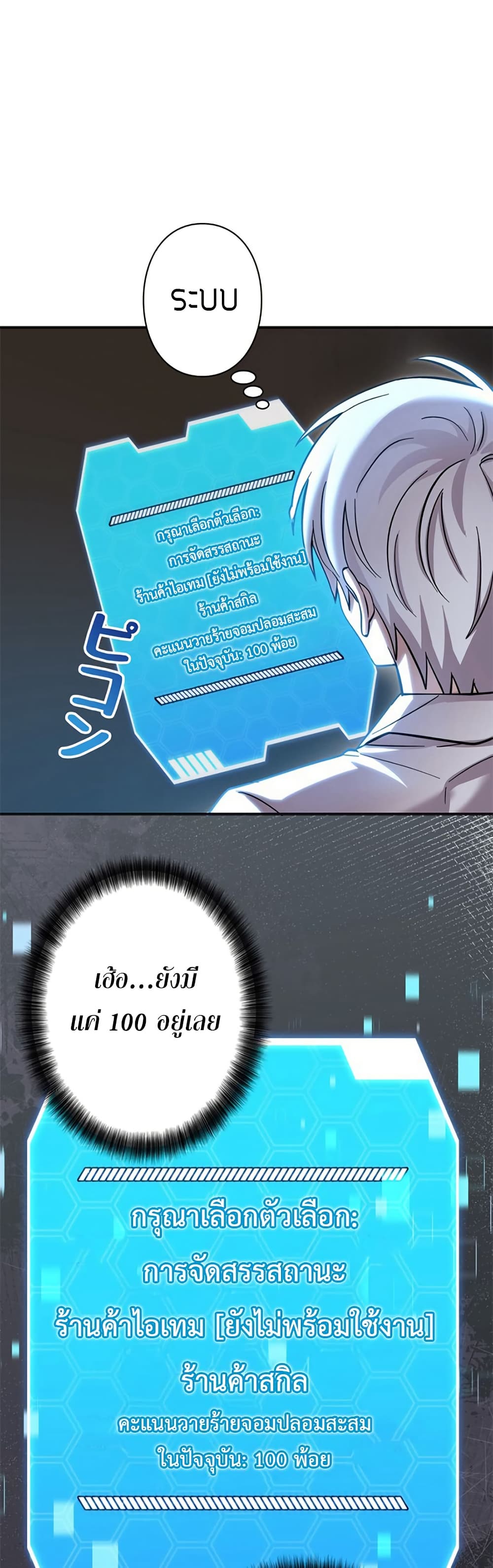 I’m a Hero, but the Heroines Are Trying to Kill Me ตอนที่ 4 แปลไทย page 8