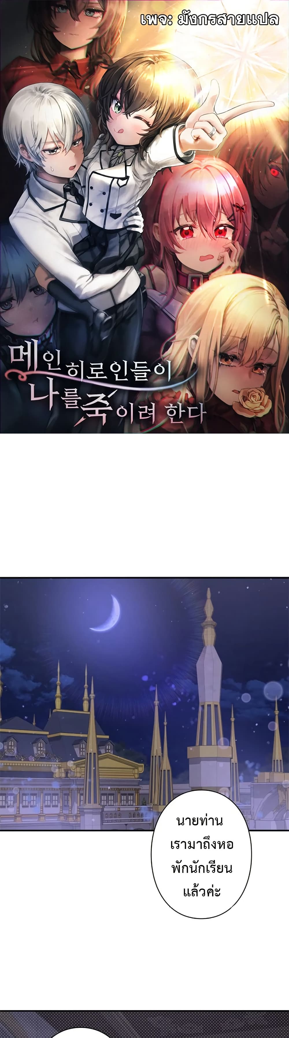 I’m a Hero, but the Heroines Are Trying to Kill Me  ตอนที่ 5 แปลไทย page 0