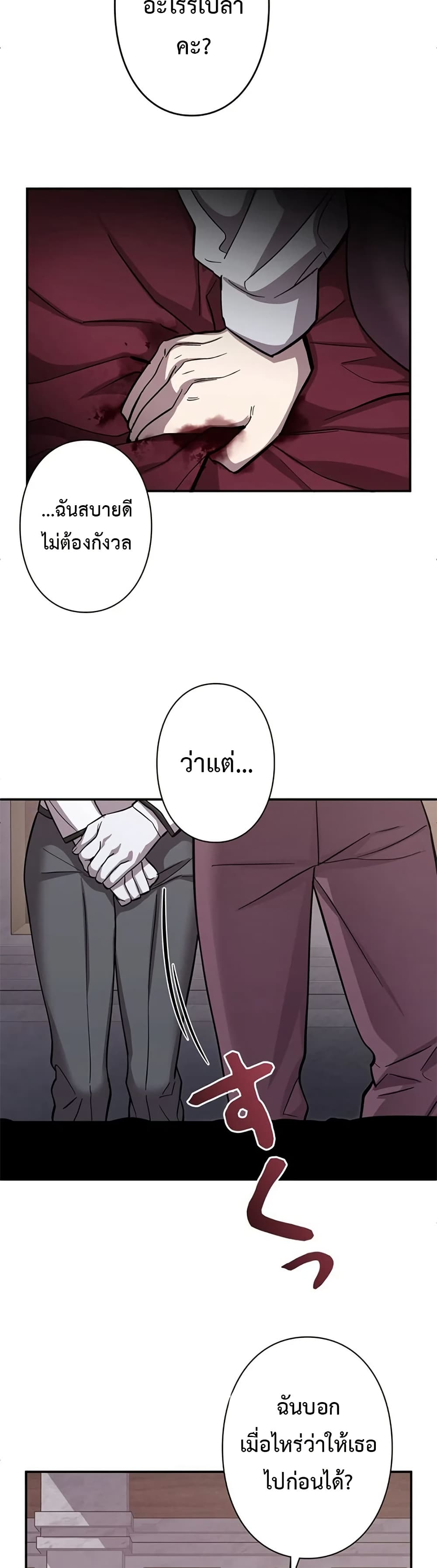I’m a Hero, but the Heroines Are Trying to Kill Me  ตอนที่ 5 แปลไทย page 9