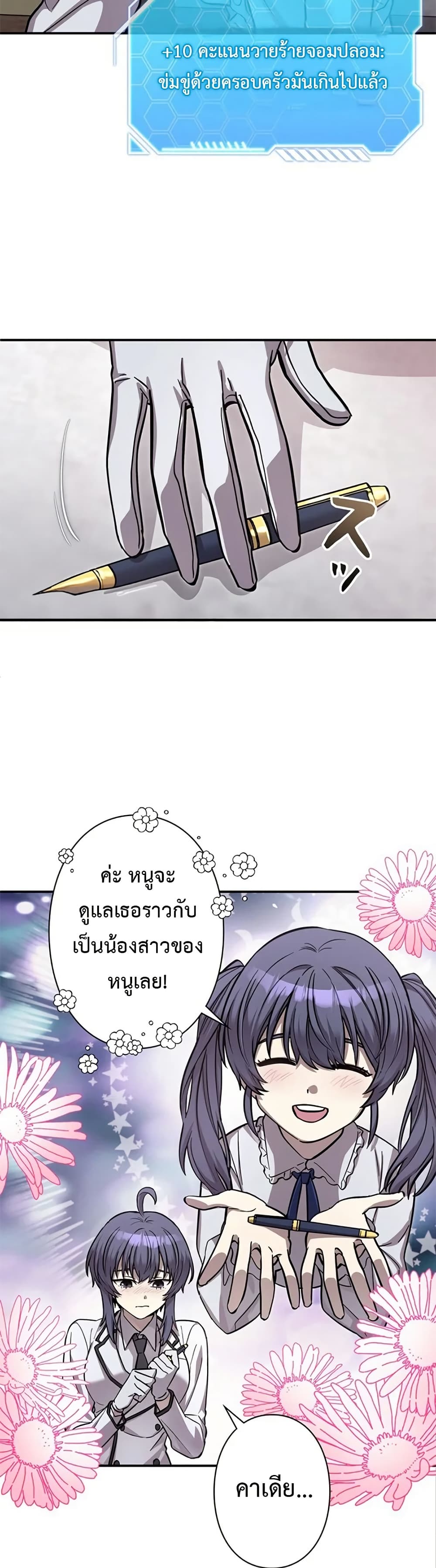 I’m a Hero, but the Heroines Are Trying to Kill Me  ตอนที่ 5 แปลไทย page 13